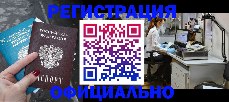 купить прописку в Асбесте