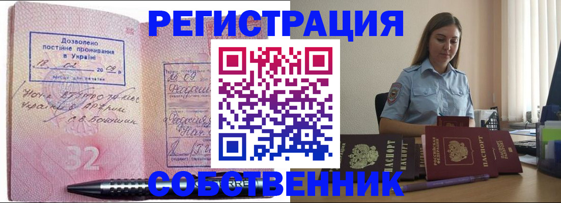 прописка для работы в Асбесте